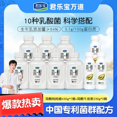 君乐宝0蔗糖酸奶简醇吨吨桶430g*7桶+简醇牛油果230g*3桶