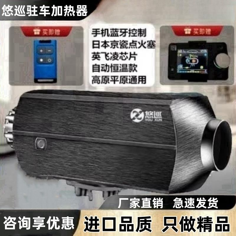 货车驻车燃油空气加热器车载12v24v电动汽车柴暖分体取暖柴油暖风