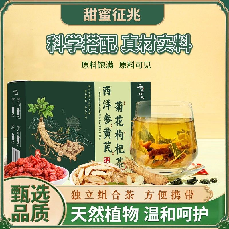 【升级配方】真材实料 科学配比 西洋参黄芪菊花枸杞茶AAQ-1,咖啡/麦片/冲饮,袋装奶茶,淘宝优惠券,粉丝福利购,淘宝优惠卷