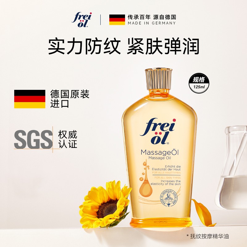 【官方】福来freiol抚纹紧实按摩油提拉紧致身体乳塑型精华油