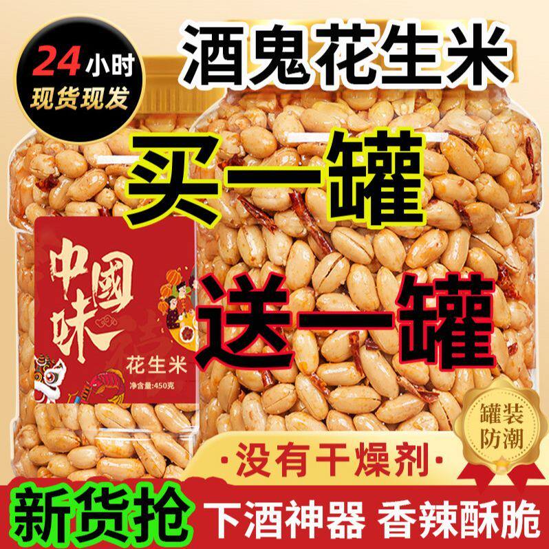 下酒菜正宗酒鬼花生罐装麻辣五香香辣花生去皮油炸花生无干燥剂