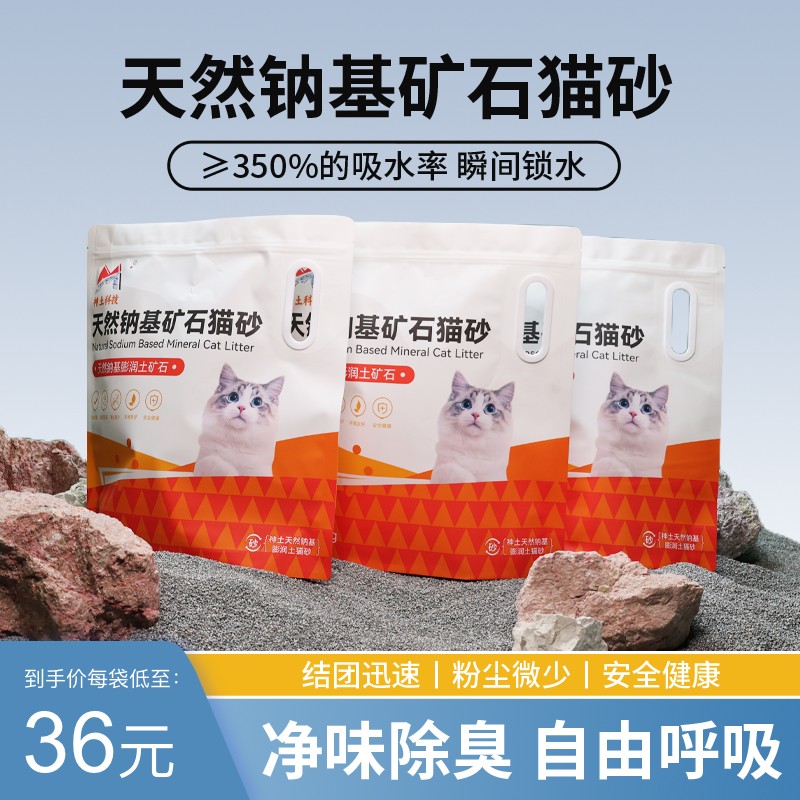 万人抢天然钠基矿石猫砂净味颗粒吸水无尘膨润土矿砂低敏优质环保