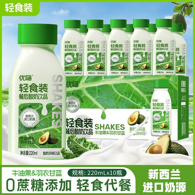 牛油果羽衣甘蓝控糖酸奶饮品轻食营养代餐简餐220ml*10瓶彩箱