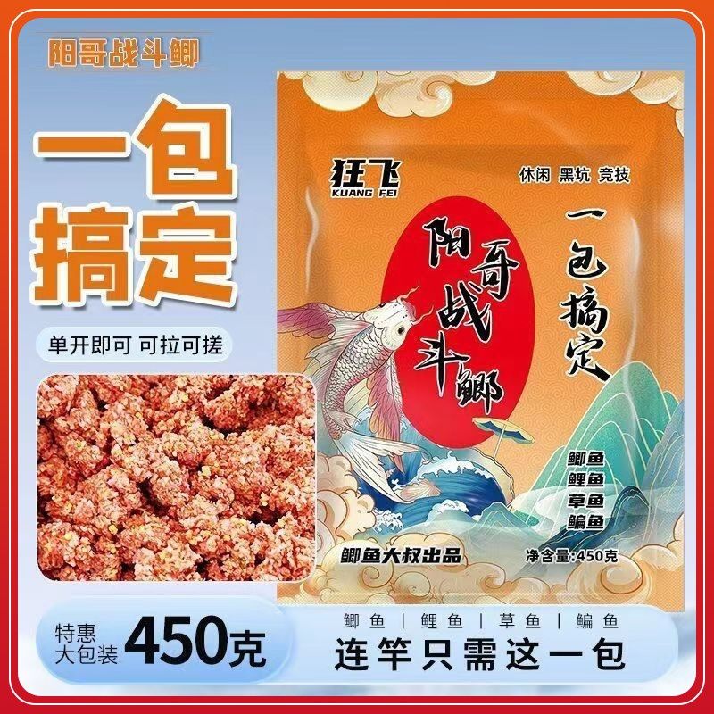 阳哥战斗鲫全能香腥鲫鱼鲤鱼草鱼鳊鱼四季通杀一包搞定野钓鱼饵料