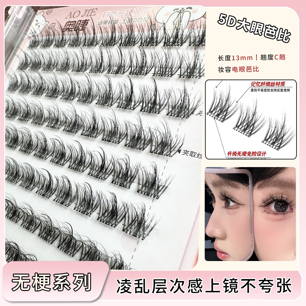 无梗免胶婴儿弯5D假睫毛纯欲自然超软新手仿真层次大容量睫毛卷翘