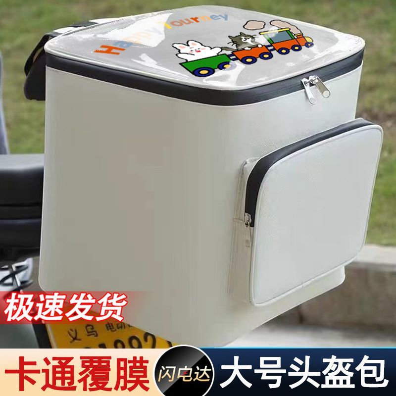 2025电动车后挂包大号后座卡通防盗小车收纳雨衣大容量收纳袋头盔
