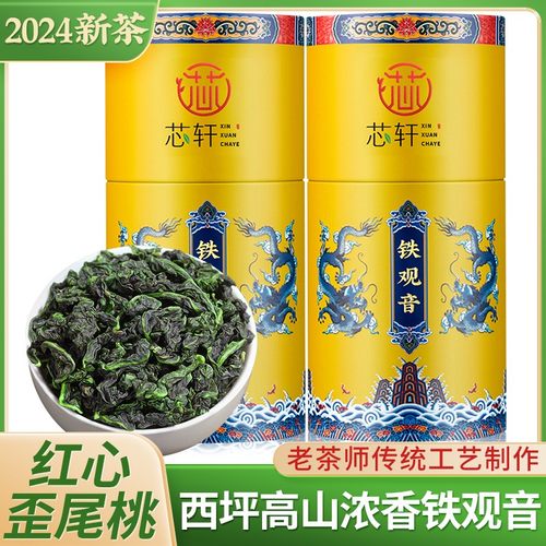 芯轩 红心歪尾桃安溪西坪传统工艺制作铁观音浓香醇厚兰花香茶叶