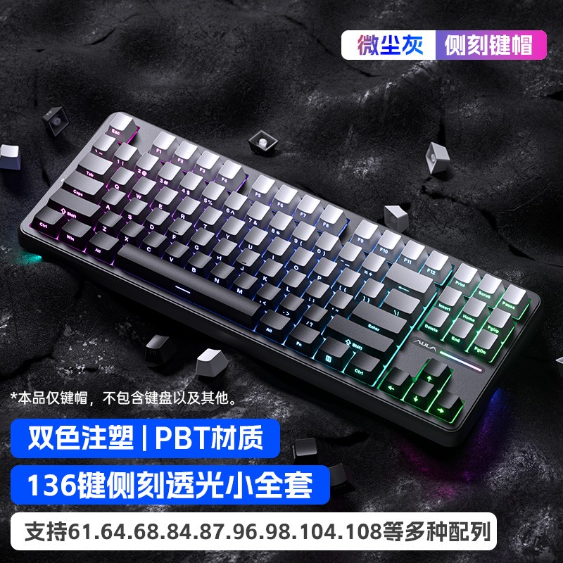 狼蛛F87侧刻渐变PBT键帽小全套实配68/75/87/98/104/108机械键盘