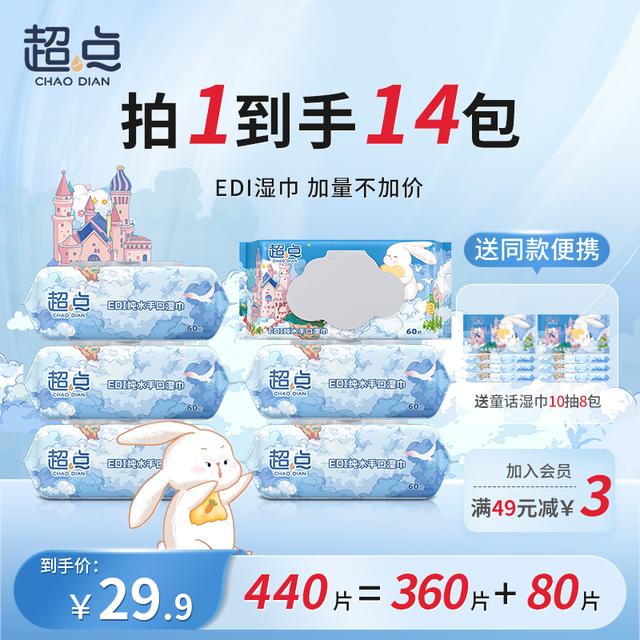 超点童话系列纯水湿巾母婴手口专用加大加厚实惠组合装家用湿纸巾