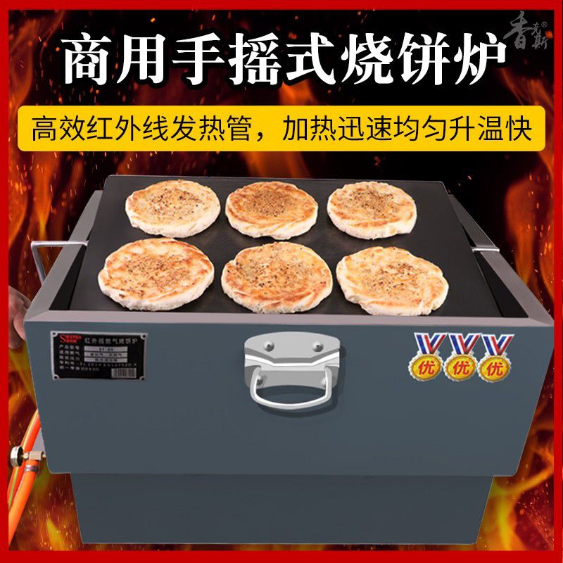 翻板烧饼炉老式老款吊炉烧饼机器燃气锅盔烤箱梅干菜烤炉火烧炉子