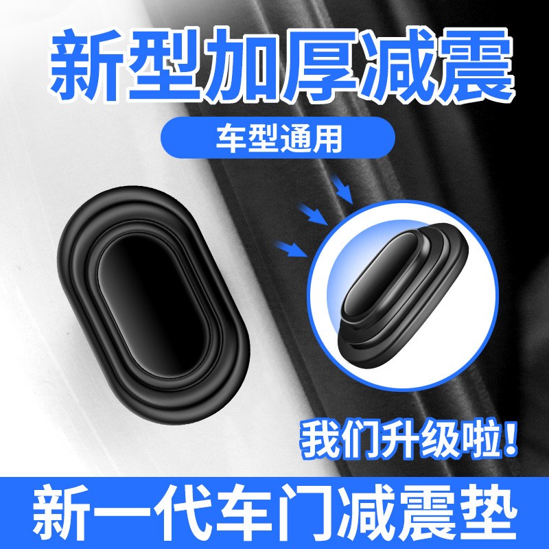 【拍一发八】加厚加宽精选汽车减震垫片车门防震隔音缓冲垫静音防