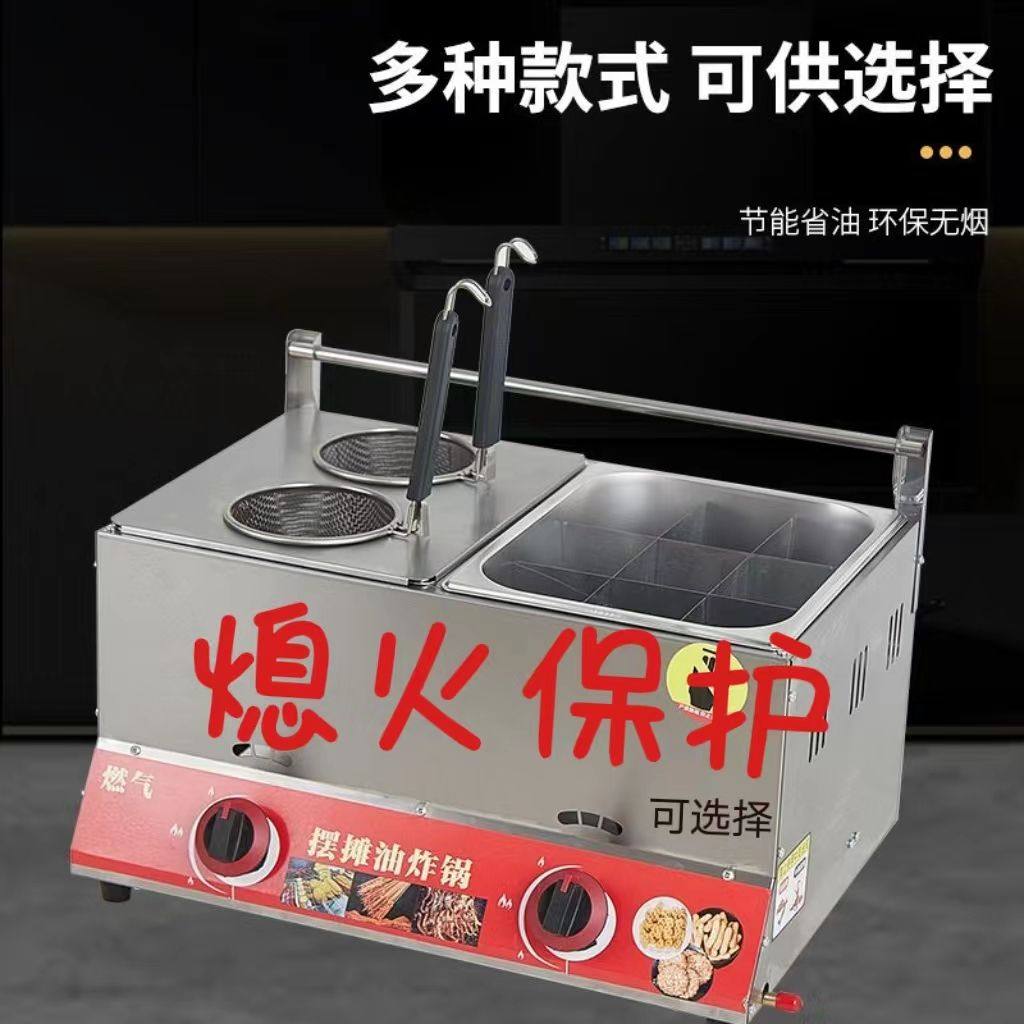 熄火保护燃气商用油炸锅摆摊煤气炸串关东煮专用锅麻辣烫炸薯塔机