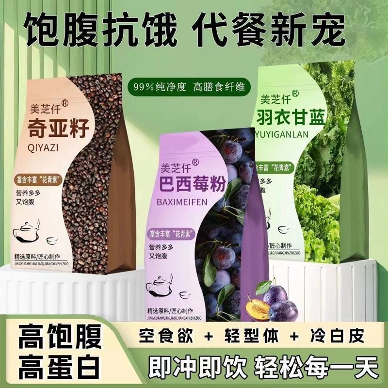 巴西莓粉奇亚籽羽衣甘蓝粉组合健身代餐泡水喝养生粉