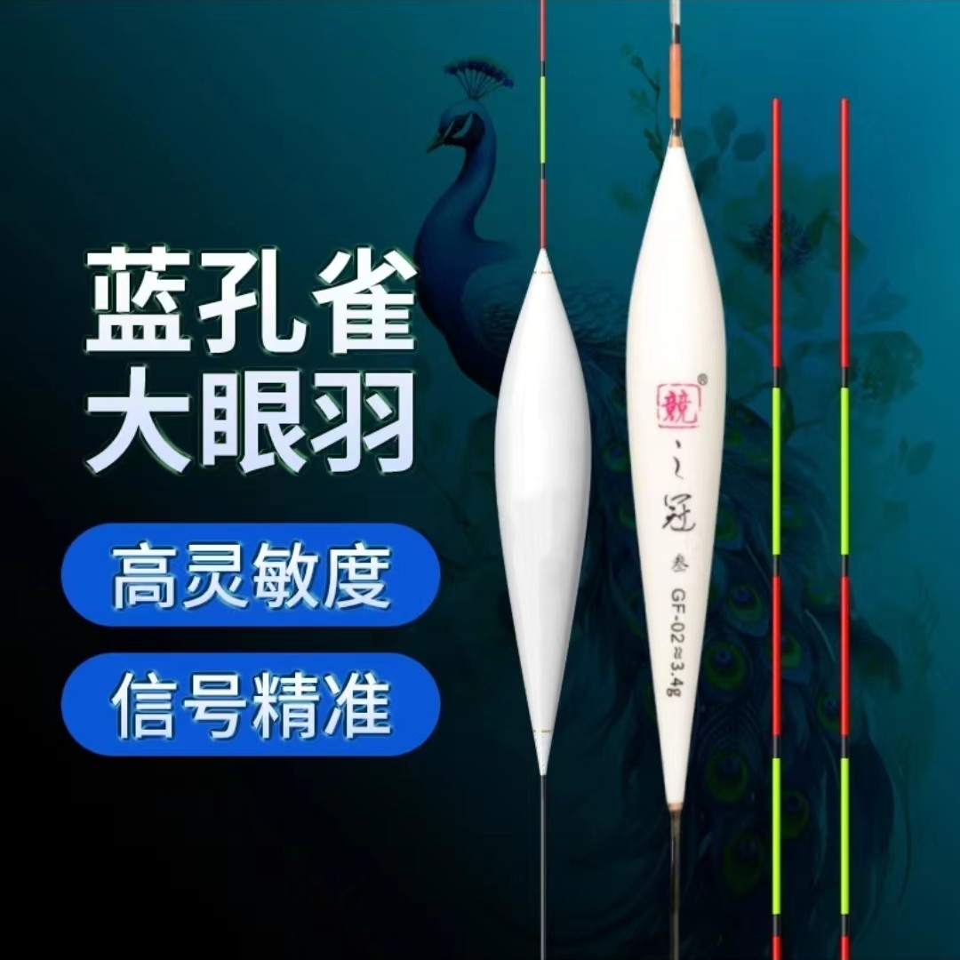 去壳孔雀羽浮漂高灵敏醒目行程鲫鱼漂黑坑竞技漂高灵敏翘嘴水晶尾