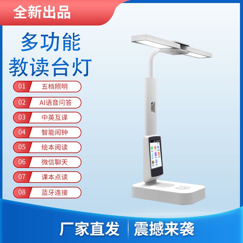 青少年护眼多功能学习智能语音点读1-9年级语数英课本LED节能台灯