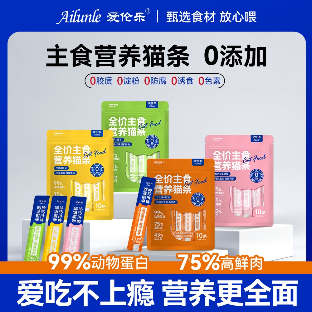 爱伦乐全价主食猫条增肥发腮美毛排毛猫草鱼油高鲜肉多口味猫条