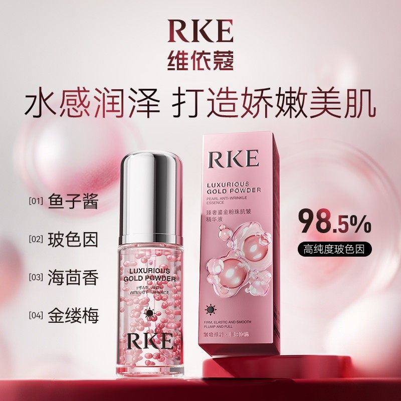 珈岚补贴RKE维依蔻臻奢鎏金粉珠抗皱精华液WY0787