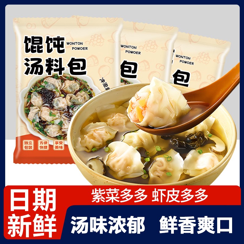 【买30包送30包】馄饨汤料包千里香云吞调味紫菜汤冲泡速食独立小