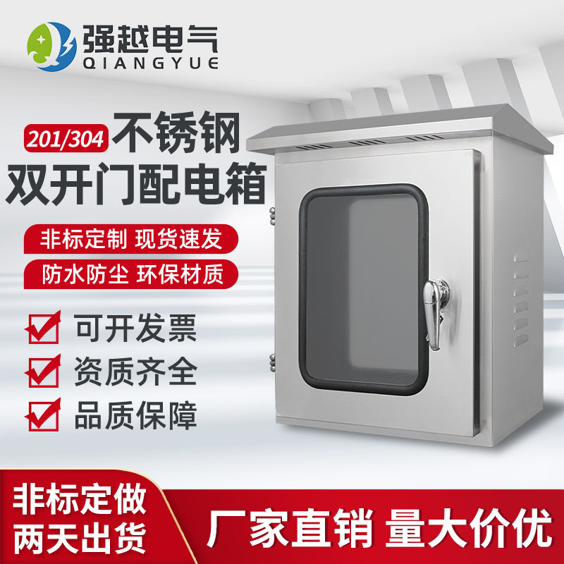 304不锈钢双层门配电箱室外防雨双门电箱仪表按钮水泵控制箱定制