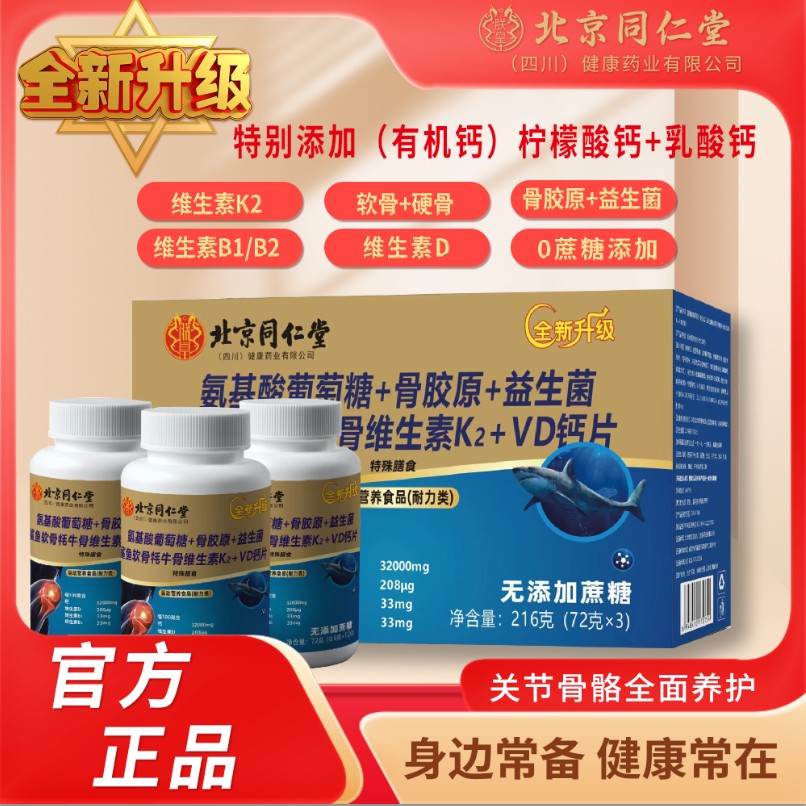 1瓶+补贴2瓶氨基酸葡萄糖骨胶原益生菌维生素K2鲨鱼牦牛VD钙片