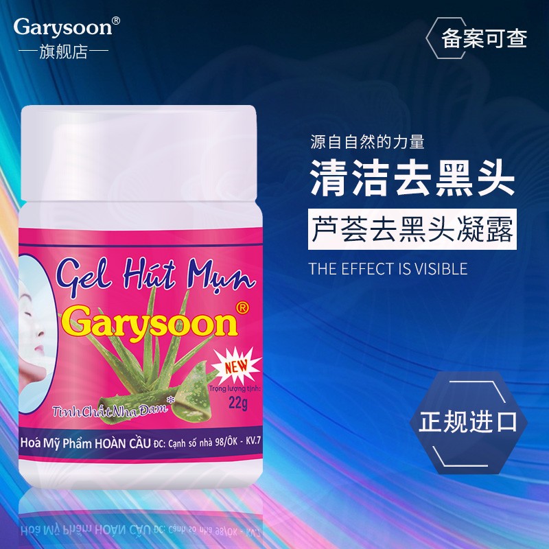 泰国Garysoon去黑头T区护理芦荟胶鼻膜深层吸附黑头粉刺鼻翼清洁