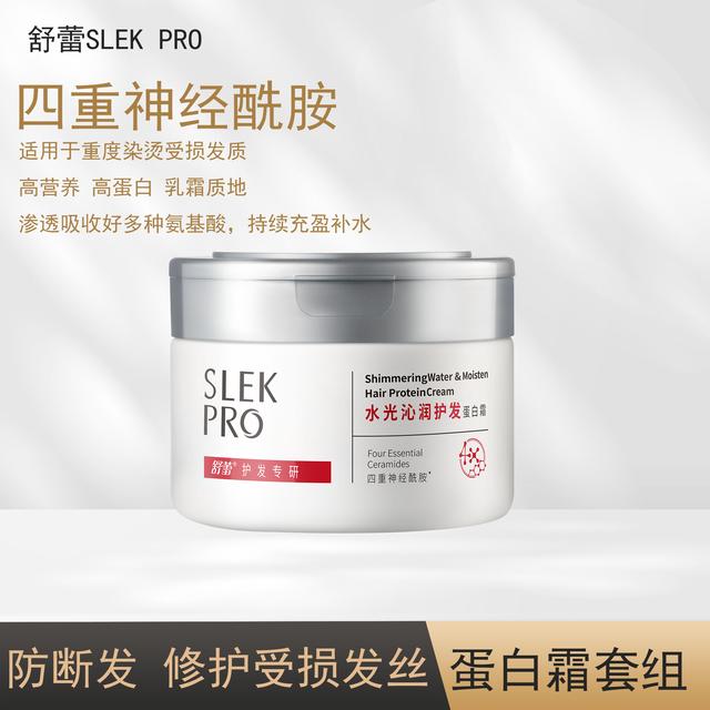 舒蕾pro水光沁润防断护发蛋白霜套组护发保湿护理