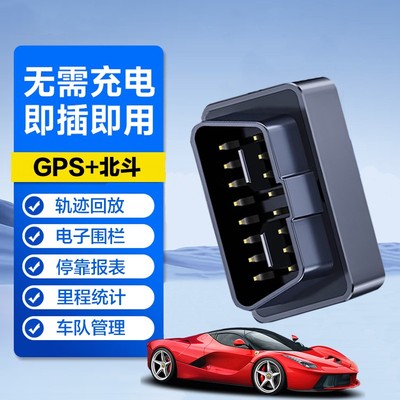 汽车obd定位器货车车载gps定位仪器车辆防盗北斗4G货车车队管理