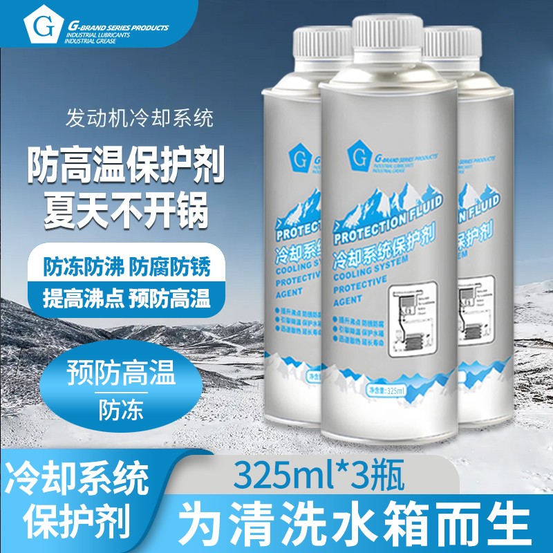 G汽车水箱保护剂冷却系统疏通防腐蚀抗磨损车用水箱养护剂防冻液