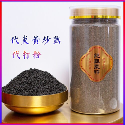 精装AAAAA韭籽 纯净无杂代炎黄配合盐炒熟 代打粉 半斤一斤装
