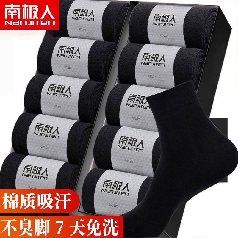 南极人正品特价日抛一次性袜男士四季免洗防臭中筒袜休闲纯色短袜
