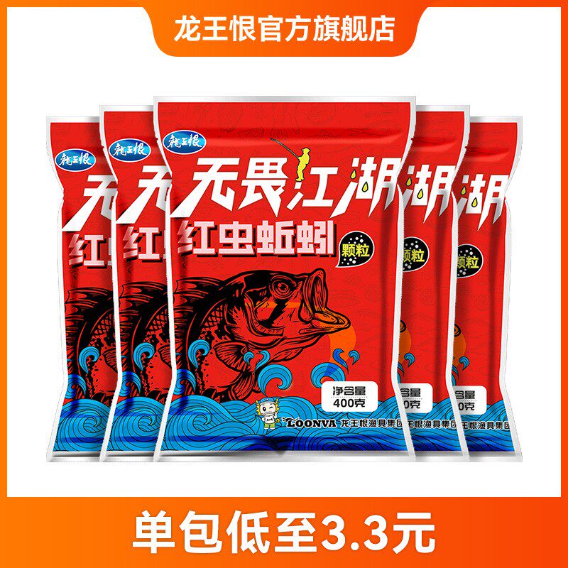 龙王恨红虫蚯蚓颗粒窝料400g8mm持久雾化隔夜窝野钓腥香打窝饵料