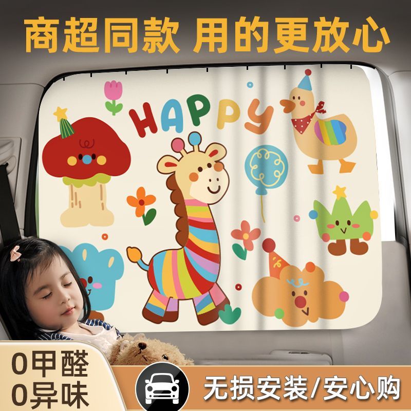 车窗遮阳帘汽车窗帘宝宝车载防晒帘轨道车窗帘婴儿车内睡觉隐私帘