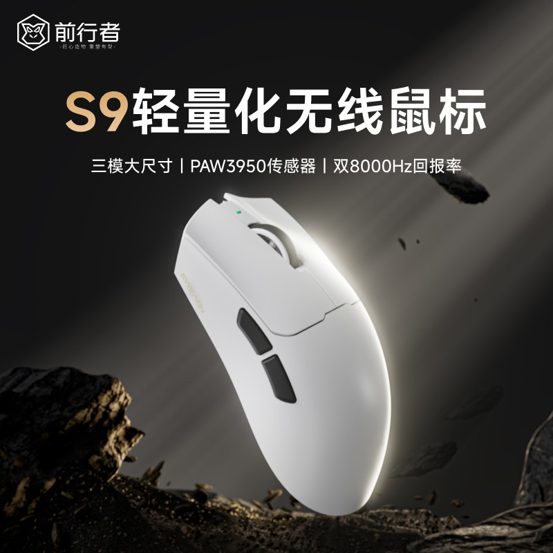 前行者S9三模轻量化无线鼠标中大手8K回报3950/3395游戏电竞