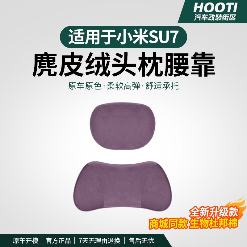 hooti适用于YU7/SU7磁吸麂皮绒头枕腰靠护颈枕同款记忆棉用品