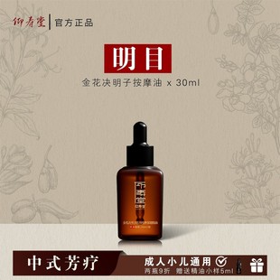 仰寿堂金银花决明子柔顺眼周按摩精油目明润泽古法萃取草本修护