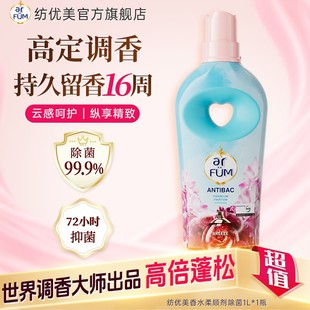 店铺专享 纺优美衣物香氛柔顺剂香水香氛防静电柔顺剂护理