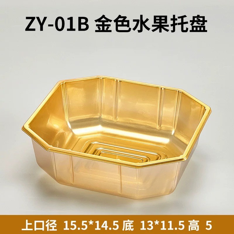 爱美艺01b金色八角托盘100只桃花金一斤装包装盒塑料无盖水果盒