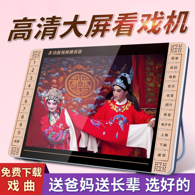。看戏机高清老人视频机广场舞播放器唱戏机老年收音机带屏幕大音