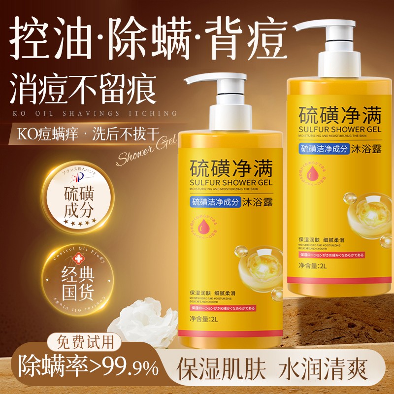 老牌国货4斤装硫磺净螨沐浴露洗发洗澡洗脸三合一控油止痒Algn爱
