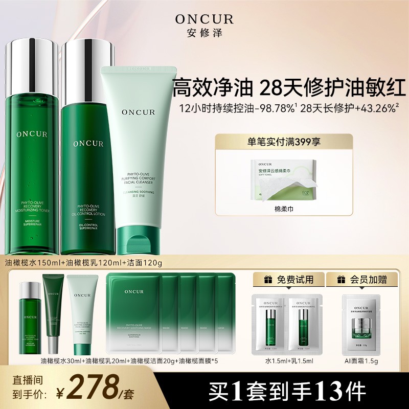 安修泽油橄榄水乳套装洗面奶水油平衡水乳保湿修护面部护肤品a