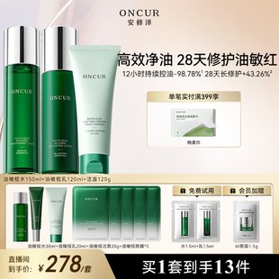 安修泽油橄榄水乳套装洗面奶水油平衡水乳保湿修护面部护肤品a