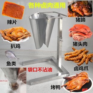 扒鸡装袋漏斗扁口防油支架鸭嘴椭圆烧鸡猪蹄冷吃不锈钢打包神器