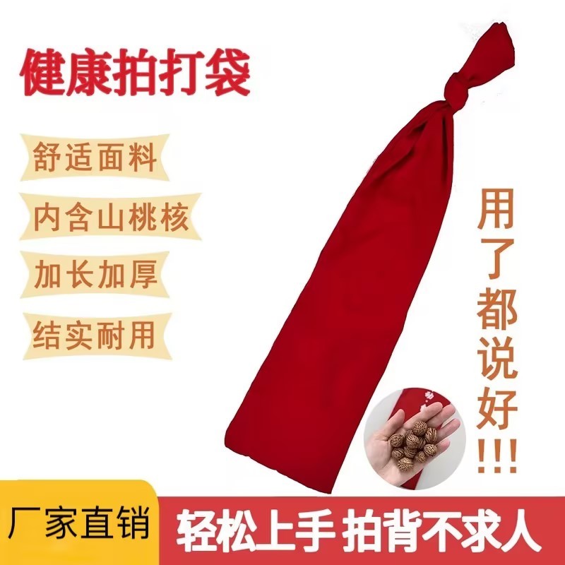 【经络拍打袋】健身拍打袋捶背养生拍甩袋拍打袋锤按摩棒胡桃