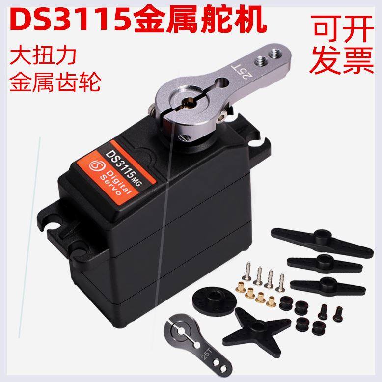 可定制DS3115舵机15kg金属大机可控角度编程机器人机械臂车模扭力图片