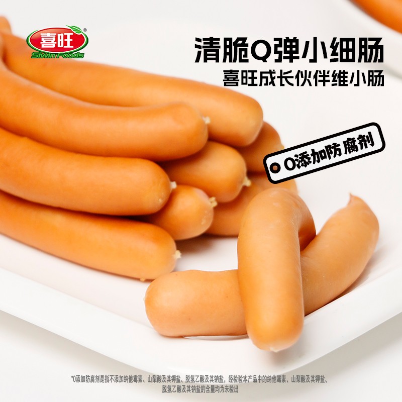 喜旺维小肠300g*3小细肠手指肠儿童肠早餐夜宵冷冻品香肠