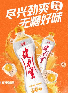 健力宝无糖橙蜜味运动电解质碳酸汽水560ml*15瓶