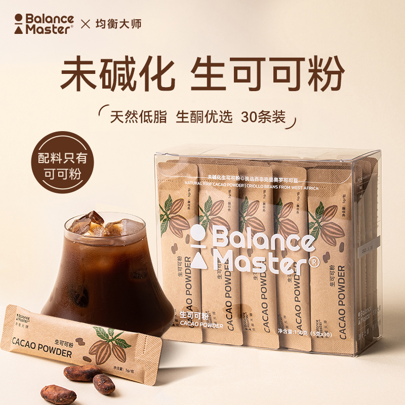 BM均衡大师生可可粉未碱化无添加糖低脂热巧克力独立小包装
