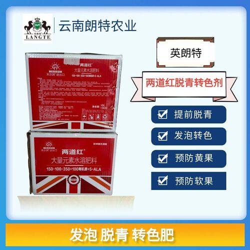 两道红大量元素水溶肥提前脱青发泡转色预防黄果软果