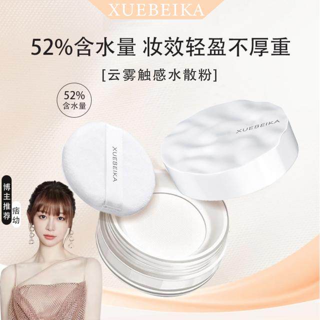 【痞幼同款】蒂洛轻盈薇波浪纹云雾水散粉清凉水感棉花糖欧若风持