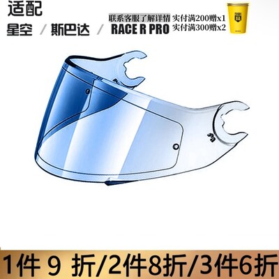 适用于Shark鲨鱼头盔镜片斯巴达星空大尾翼洛伦佐电镀日夜通用